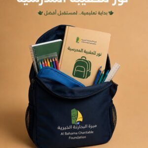 صندوق نور للحقيبة المدرسية