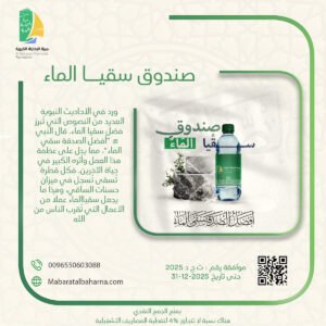 صندوق سقيا المــــاء