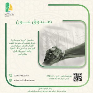 صندوق عون