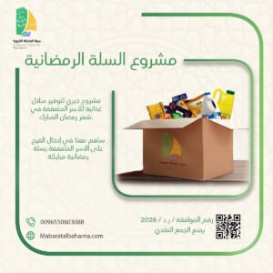 صندوق السلة الرمضانية