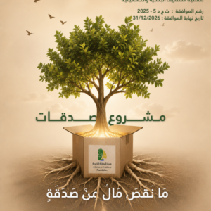 مشروع صدقات