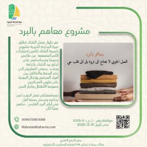 معاهم بالبرد