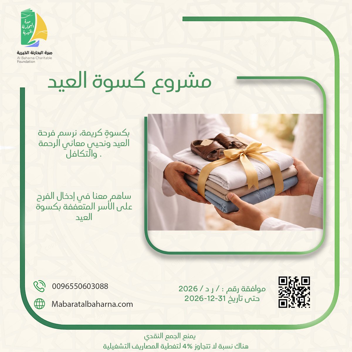 مشروع كسوة العيد