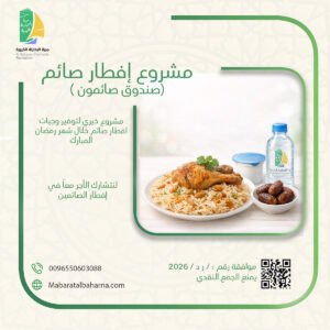 مشروع إفطار صائم ( صندوق صائمون)