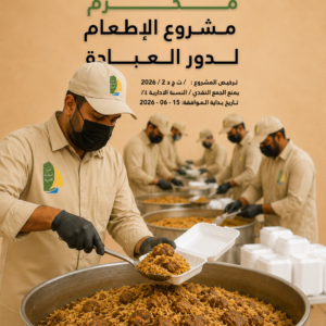 مشروع الاطعام لدور العبادة