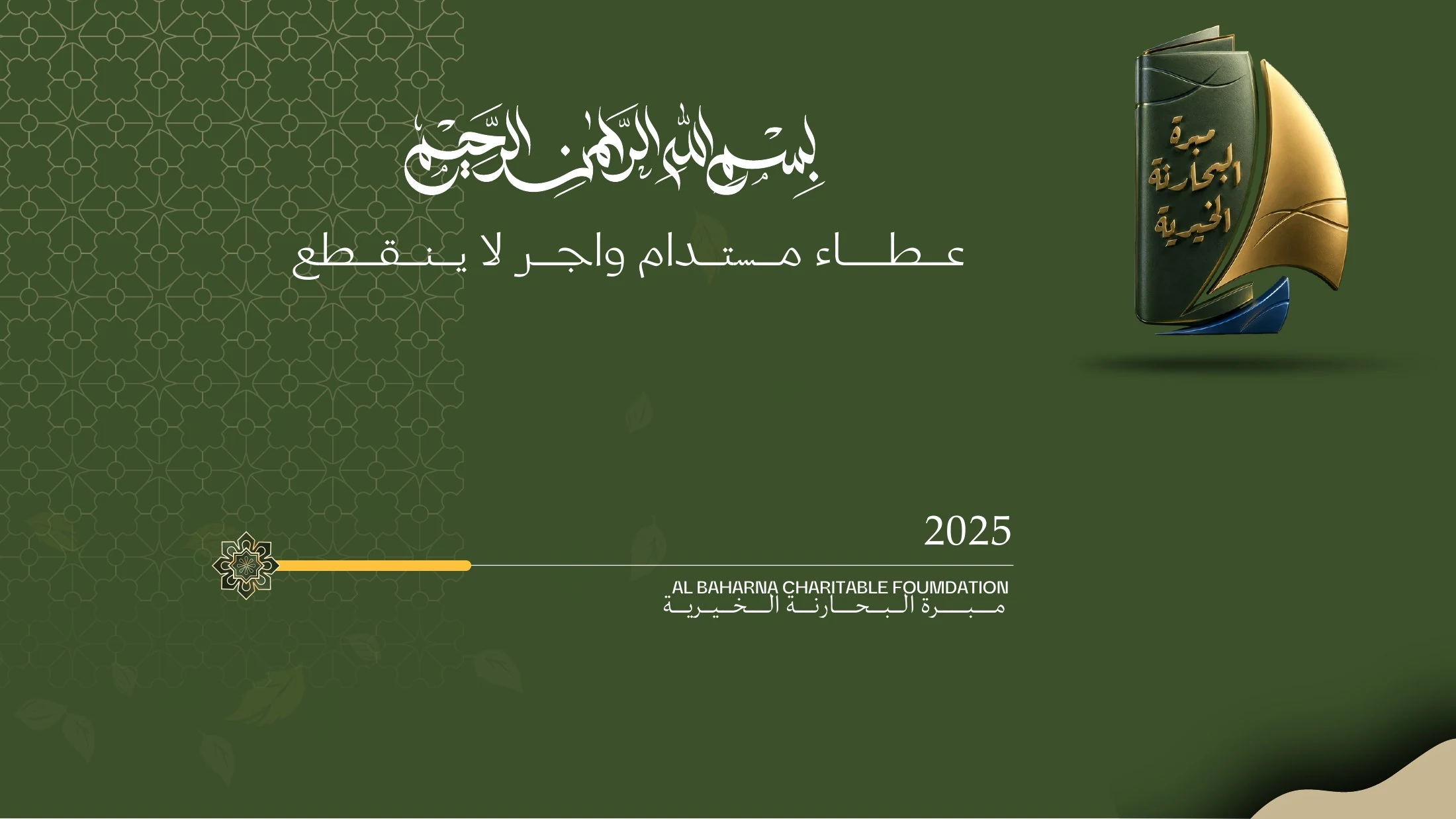 غلاف التقرير السنوي 2025